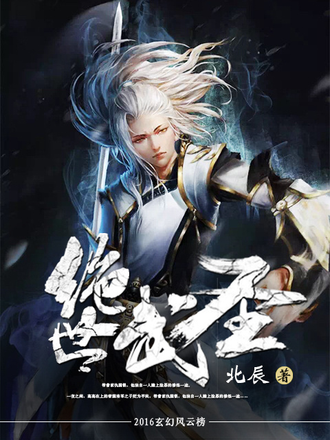 絕世武聖(掌中文學網出品小說)