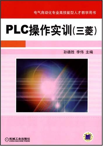 PLC操作實訓（三菱）