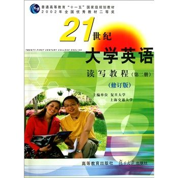 21世紀英語大學英語--讀寫教程[第2冊]測試