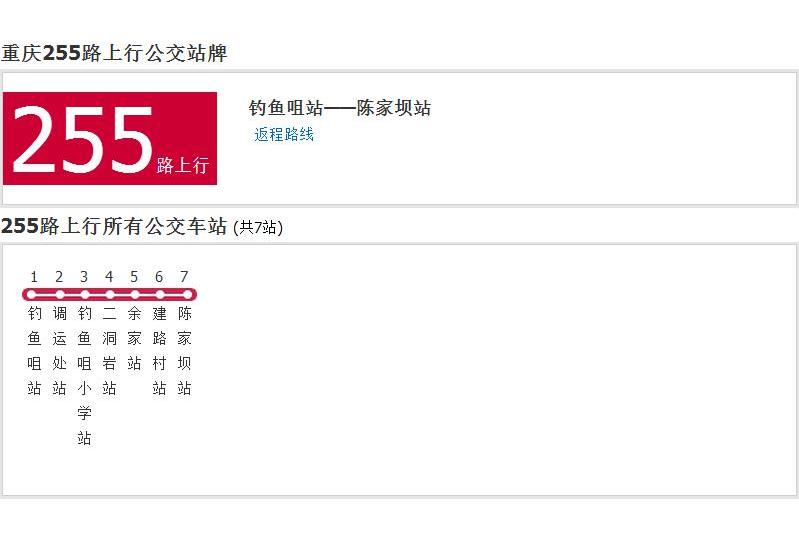 重慶公交255路