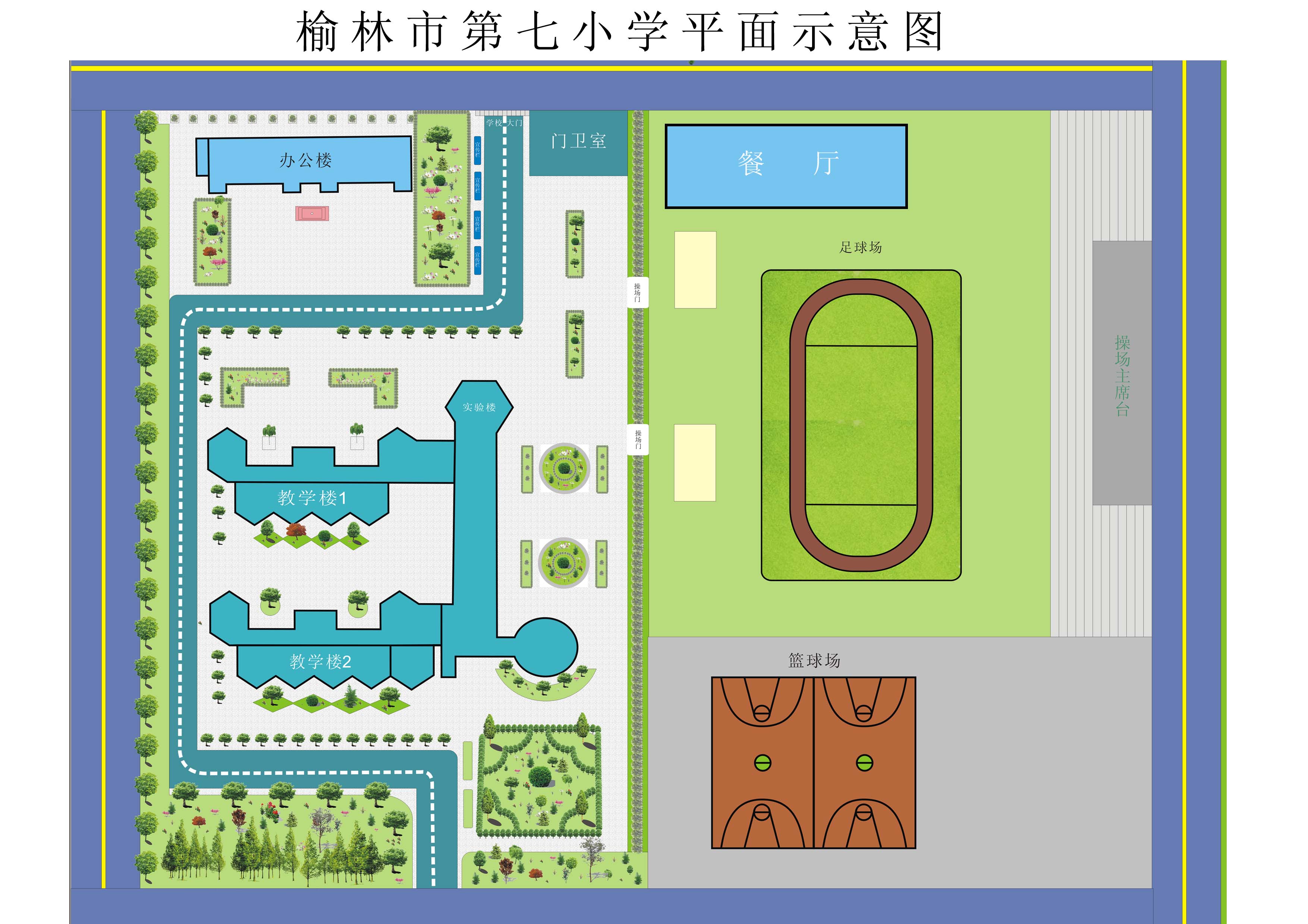 榆林市第七國小