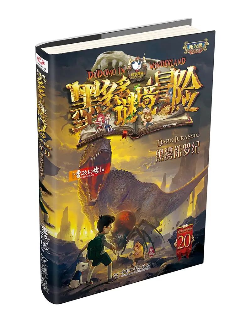 墨多多謎境冒險(雷歐幻像創作的小說)