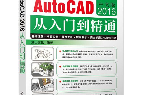 中文版AutoCAD2016從入門到精通
