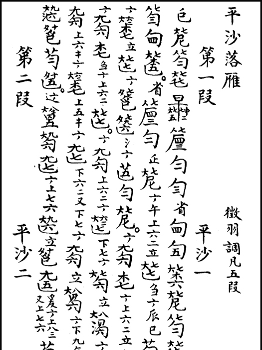 龍吟閣秘本琴譜(中國古琴譜書)