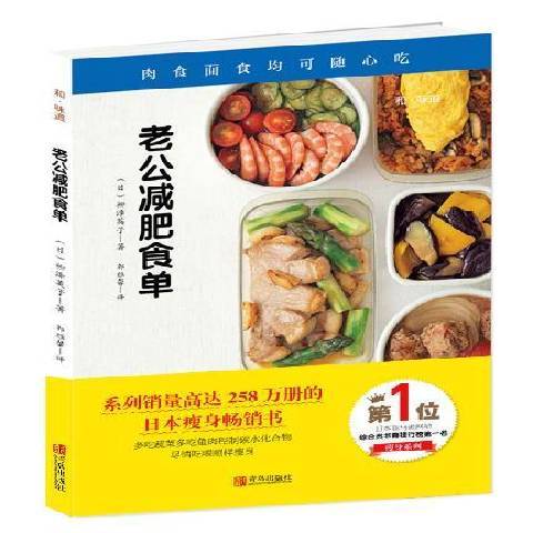 老公減肥食單