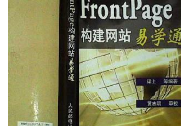Front Page構建網站易學通
