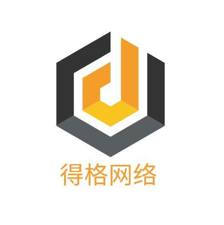 得格網路技術（廣東）有限公司