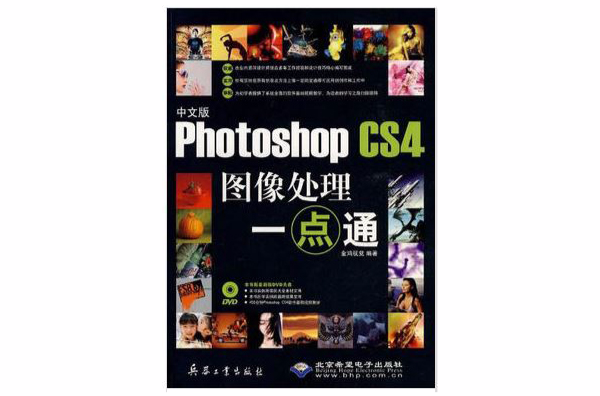 PhotoshopCS4圖像處理一點通