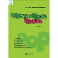 手繪POP從零開始(2011年海洋出版社出版的圖書)