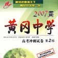 2006數學-五大名校高考信息總匯