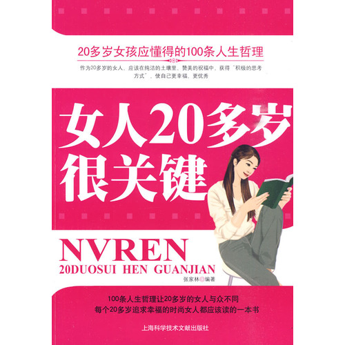 女人20多歲很關鍵