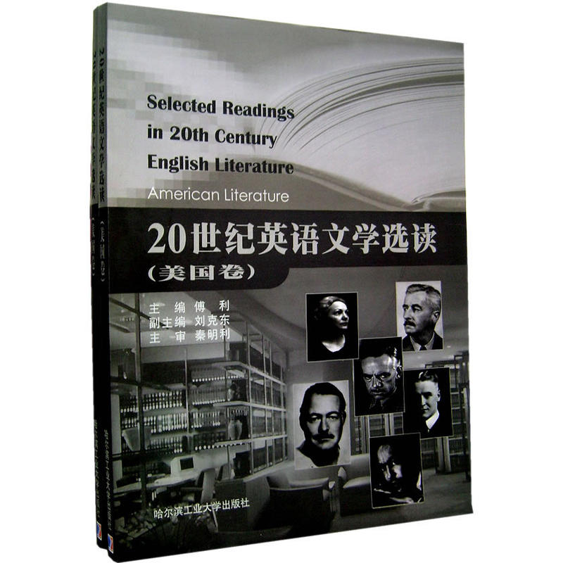 20世紀英語文學選讀（英國卷、美國卷）