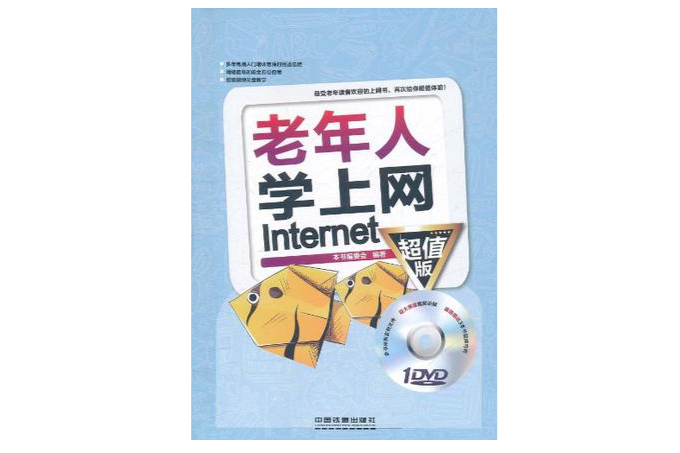 老年人學上網Internet