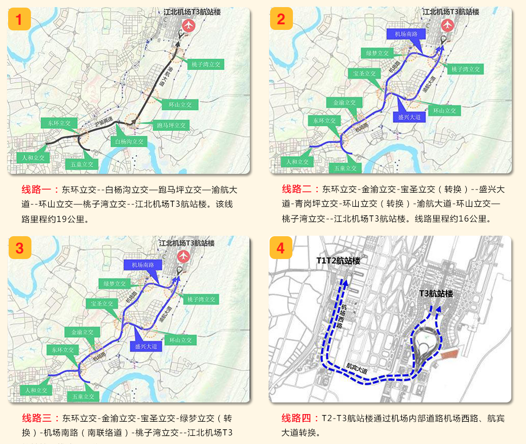 重慶江北國際機場T3A航站樓