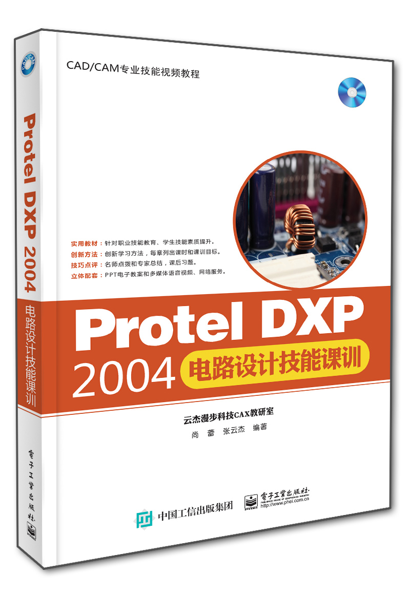 Protel DXP 2004電路設計技能課訓