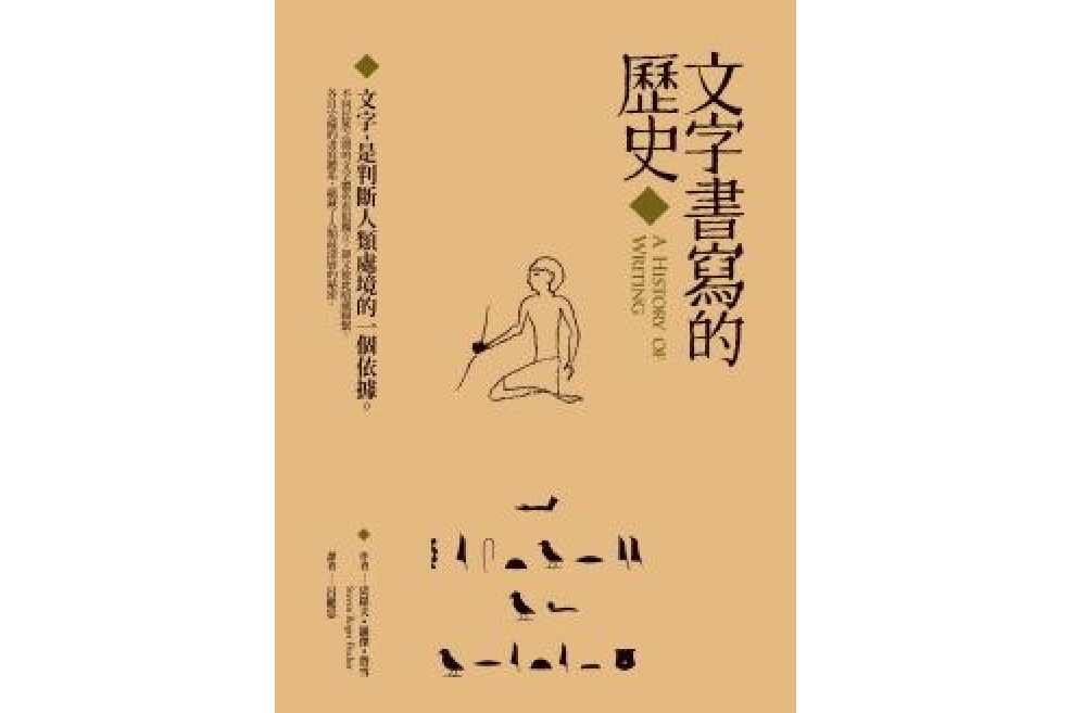 文字書寫的歷史