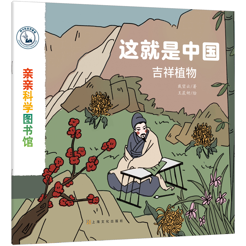 親親科學圖書館：這就是中國