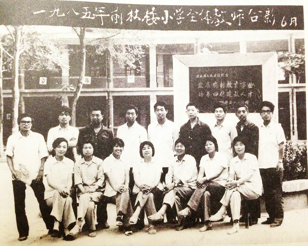 前杜樓國小教師合影（1985年）