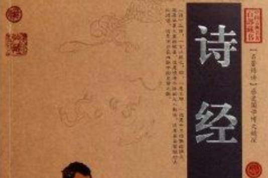 中國古典名著百部藏書：詩經