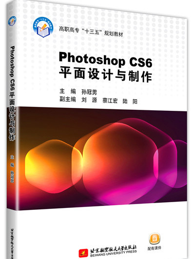 Photoshop CS6平面設計與製作