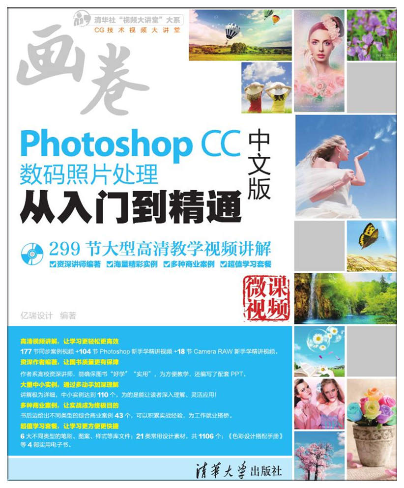 Photoshop CC中文版數碼照片處理從入門到精通