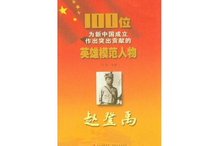 趙登禹(2011年出版的圖書)