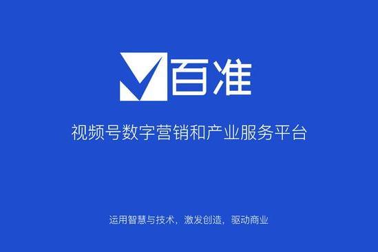 深圳百準信息科技有限公司