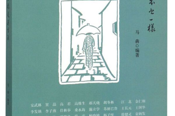 像走進一本書一樣走進生活