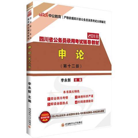 申論(2017年西南財經大學出版社出版的圖書)