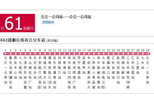 濰坊公交環61路順行