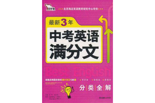 最新3年中考英語滿分文