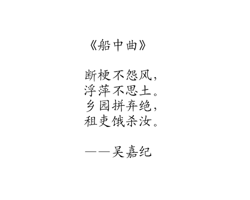 船中曲