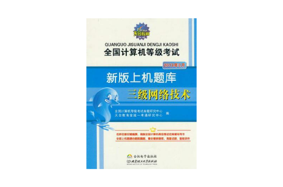 2013年3月-三級網路技術-全國計算機等級考試新版上機題庫