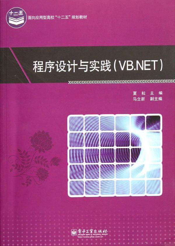 程式設計與實踐(VB·NET)