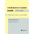 中國季度國內生產總值核算歷史資料1992-2005