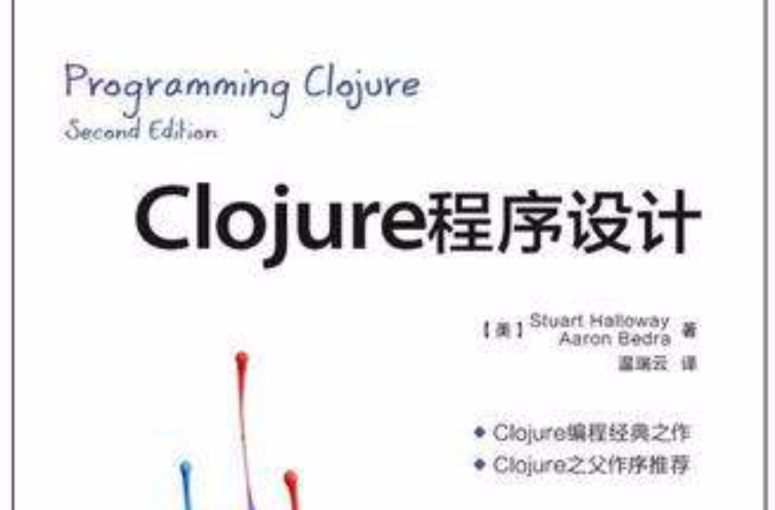 Clojure程式設計