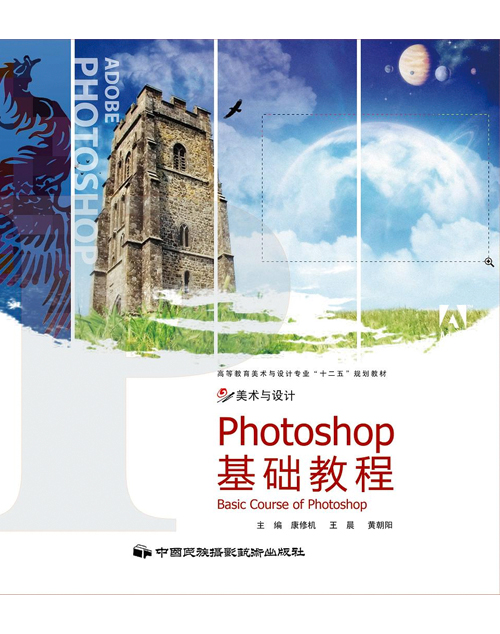 photoshop 基礎教程