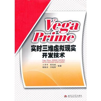 Vega Prime實時三維虛擬現實開發技術