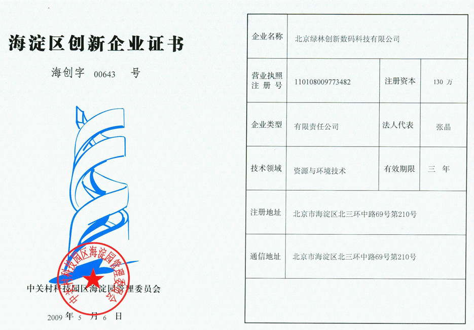 北京綠林創新數碼科技有限公司