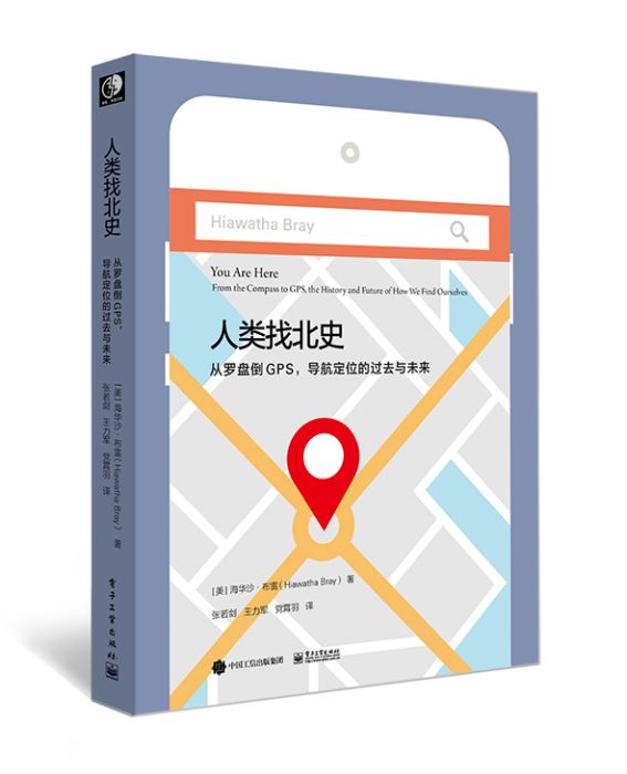 人類找北史：從羅盤到GPS，導航定位的過去與未來