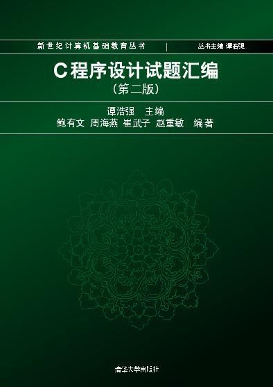 C程式設計試題彙編