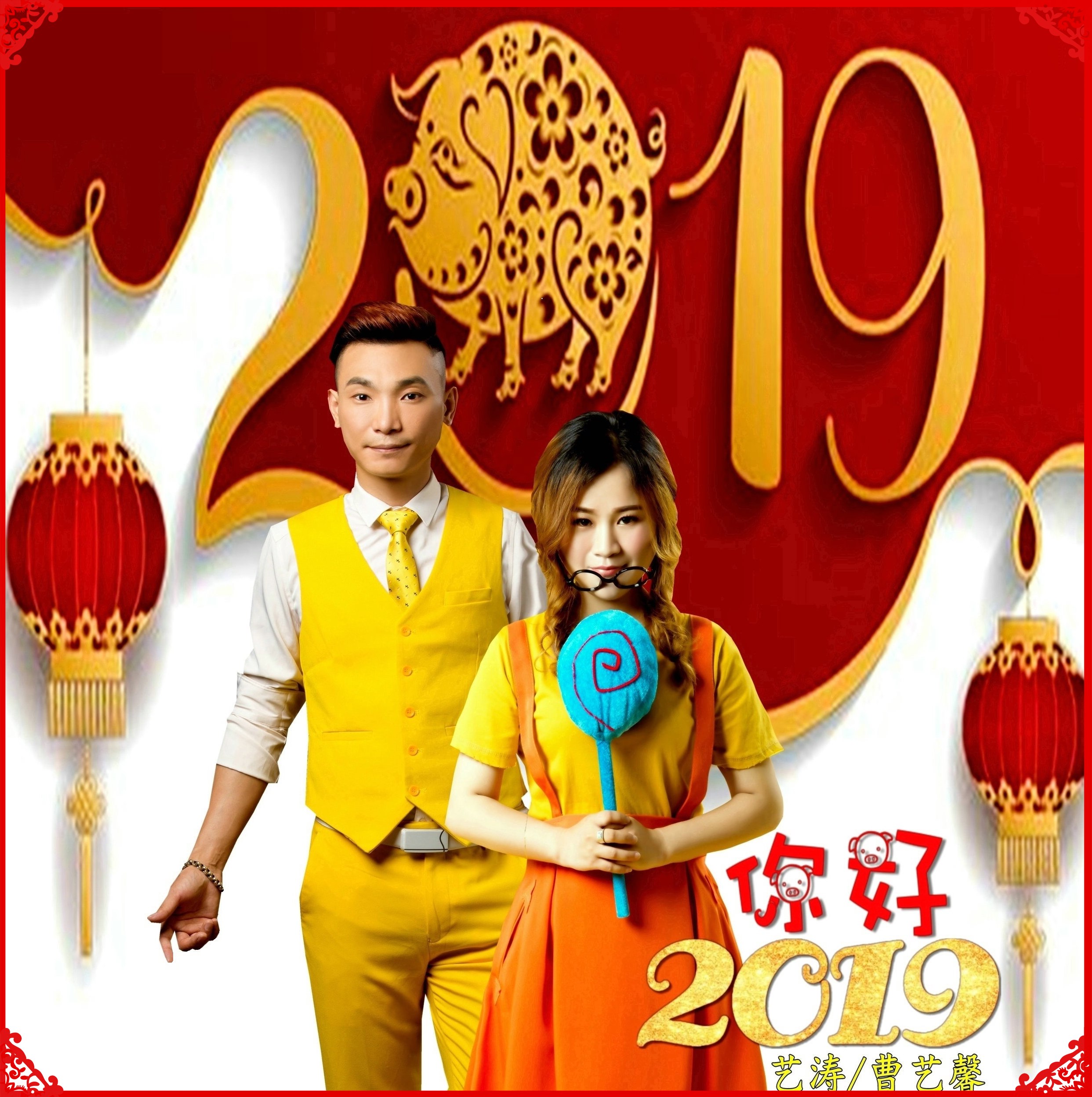 你好2019