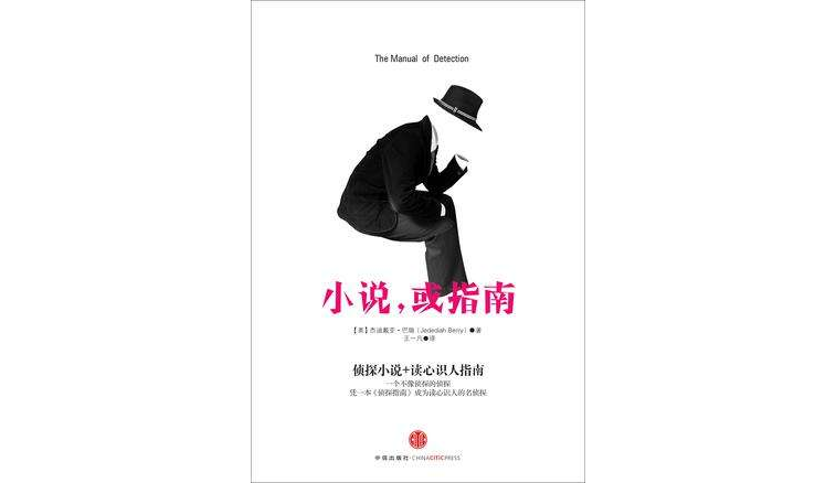 小說，或指南