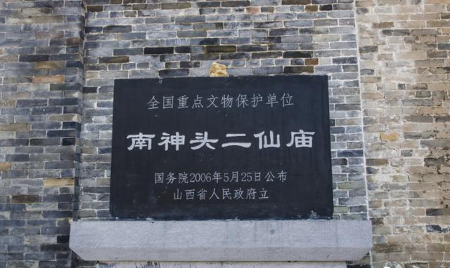 南神頭二仙廟