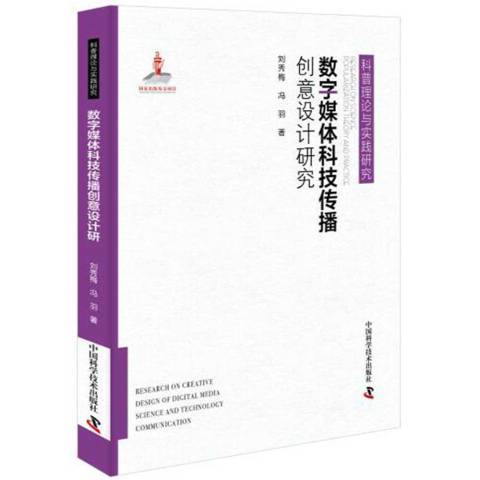 數字媒體科技傳播創意設計研究