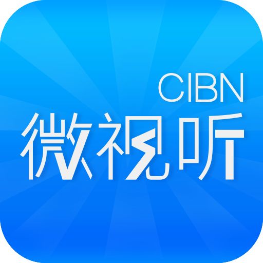 CIBN微視聽