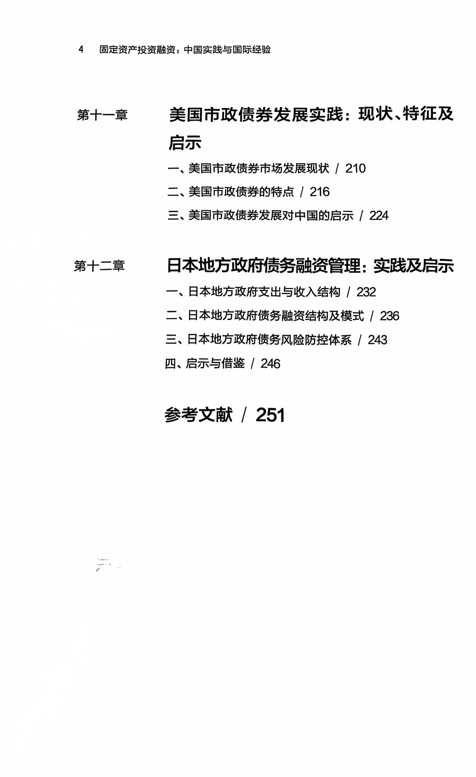 固定資產投資融資