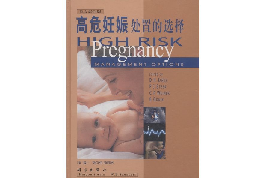 高危妊娠處置的選擇 : 英文影印版 | High Risk Pregnancy Management Options影印版