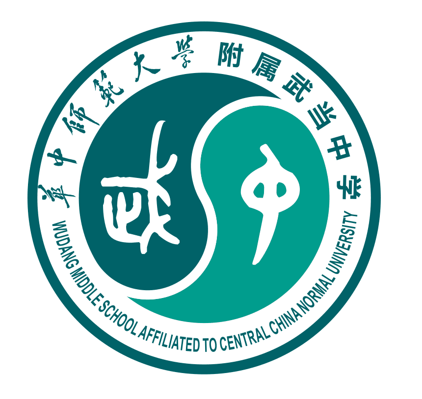 華中師範大學附屬武當中學