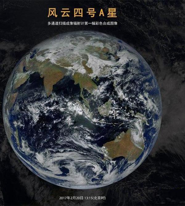 風雲四號A靜止氣象衛星